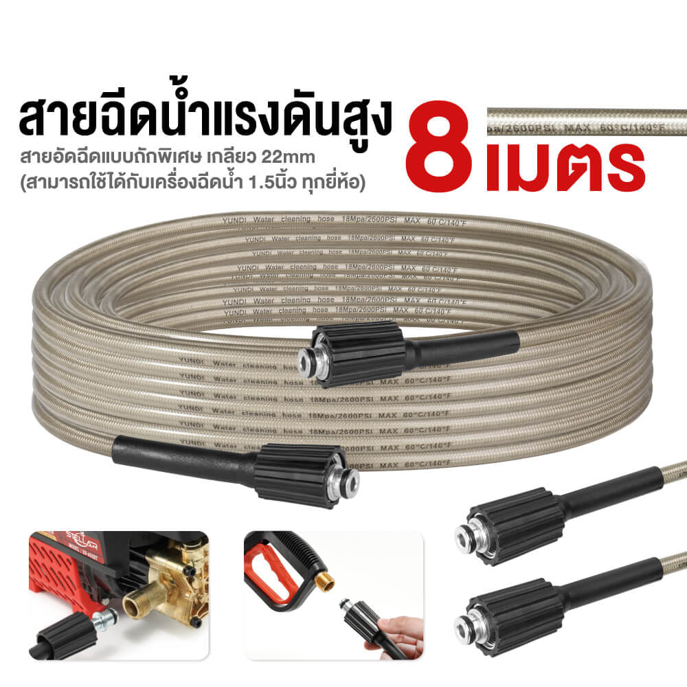 สายฉีดน้ำแรงดันสูง DELTON รุ่น สายถัก เกลียว 22-22 มม. 8 เมตร_10